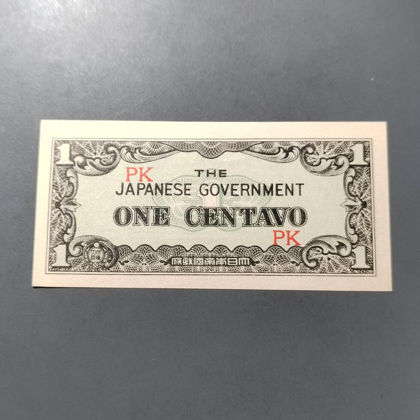 PCAI钱币  1-765  纸币小专场 日本二战军票一分
