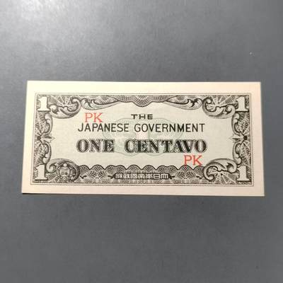 PCAI钱币  1-765  纸币小专场 - 日本二战军票一分