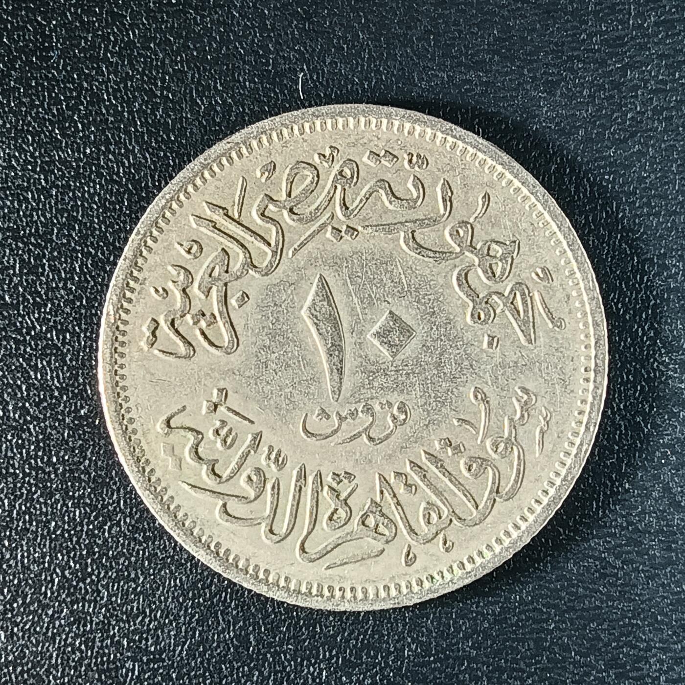 逸泉钱币2026A年十七场历代古钱世界纸钞纪念币钱币专场A2575-3175  29-68 55 埃及纪念币1972年开罗国际博览会