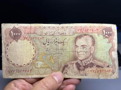 2026年集古藏今外币拍卖第二期-第10场—（总第310拍-纸币专场），本期拍完结算一次，发货时间2-3天，休息几天后继续新的一期拍卖。 - 早期伊朗1000里亚尔