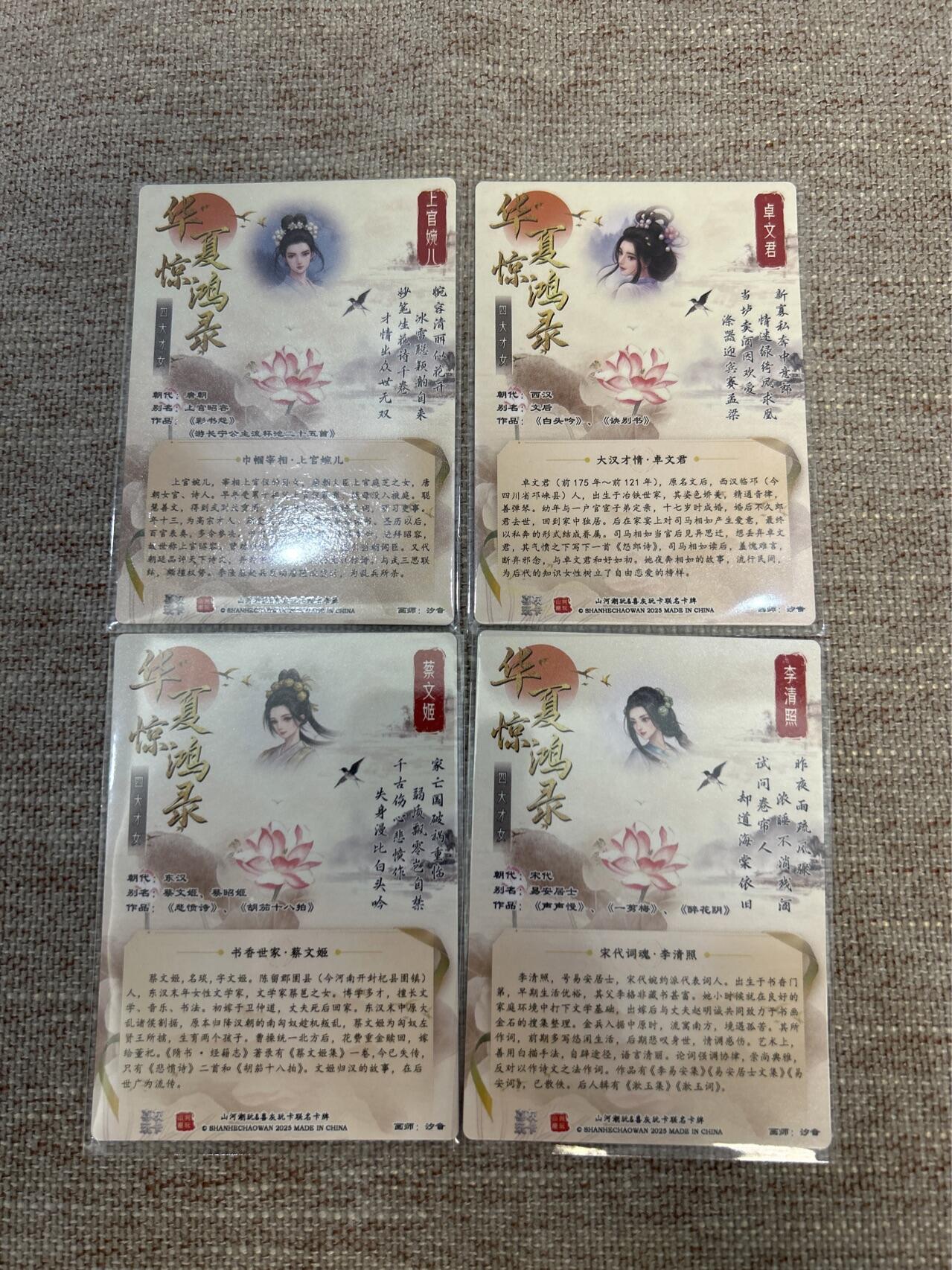 喜灰玩卡拍卖第五期，接拍品0佣金，欢迎送拍，释放现金流，让自己有资金可以购买更多喜欢的卡牌，让别的卡友能淘到更多心仪的卡牌 山河潮玩 汐音老师绘 四大才女 半粗工艺