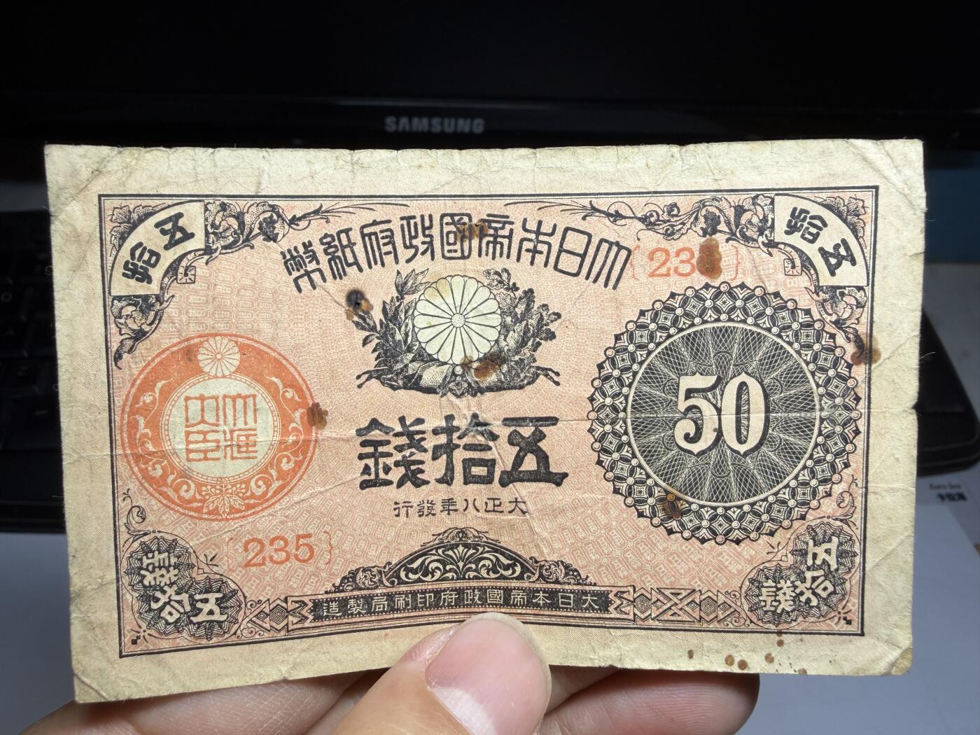 2026年集古藏今外币拍卖第二期-第10场—（总第310拍-纸币专场），本期拍完结算一次，发货时间2-3天，休息几天后继续新的一期拍卖。 大正8年五十钱纸币