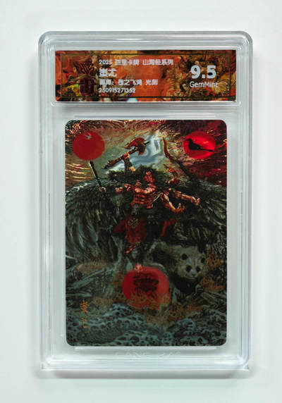 阳大大卡牌拍卖第103期（持续收拍品，周五晚上九点截拍，进群福利早知道） - 【光刻】百里卡牌 山海经系列 苍之飞鸿 蚩尤 352