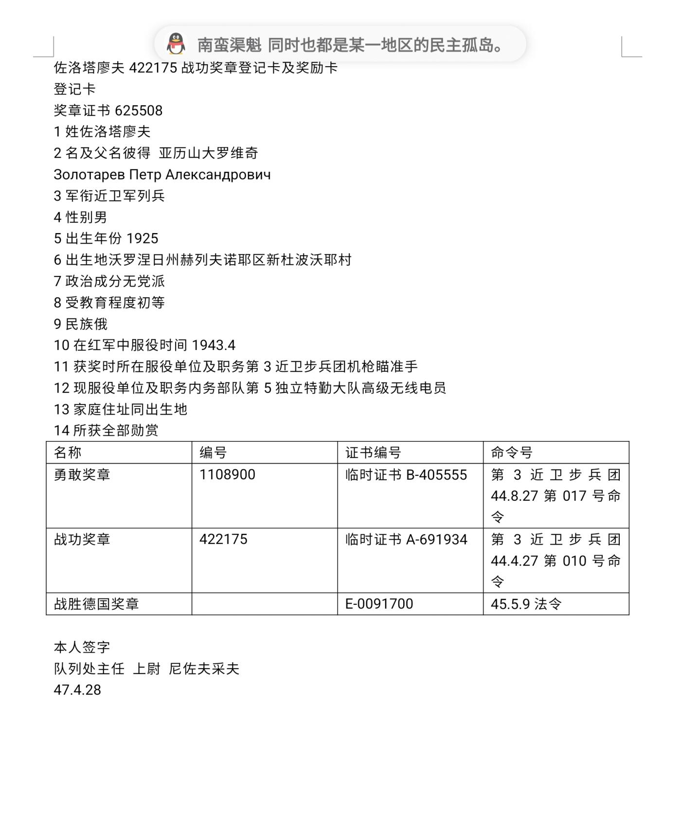 各国勋章奖章拍卖第50期 苏联战功奖章422175号，初代五边挂号段，1944年列兵运输弹药获得