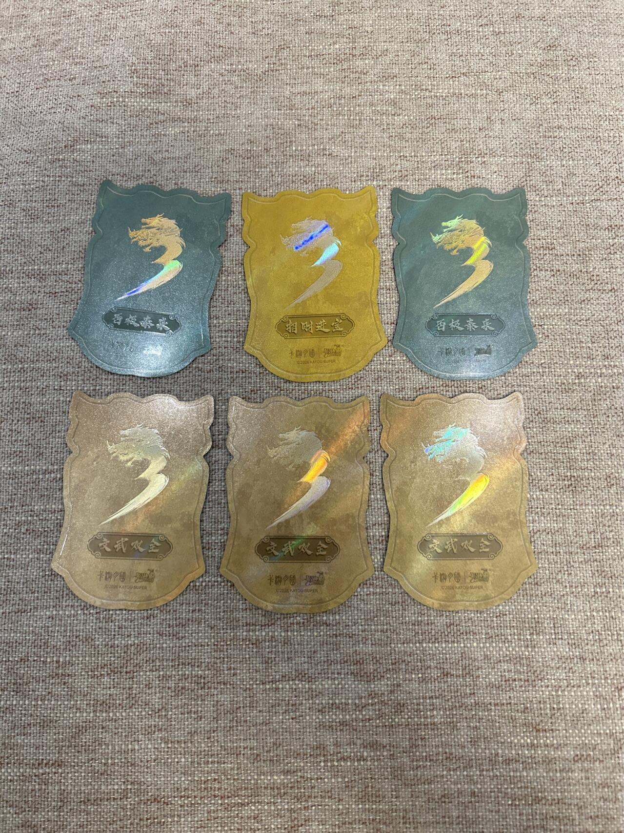 喜灰玩卡拍卖第五期，接拍品0佣金，欢迎送拍，释放现金流，让自己有资金可以购买更多喜欢的卡牌，让别的卡友能淘到更多心仪的卡牌 卡游三国 散配一组6张