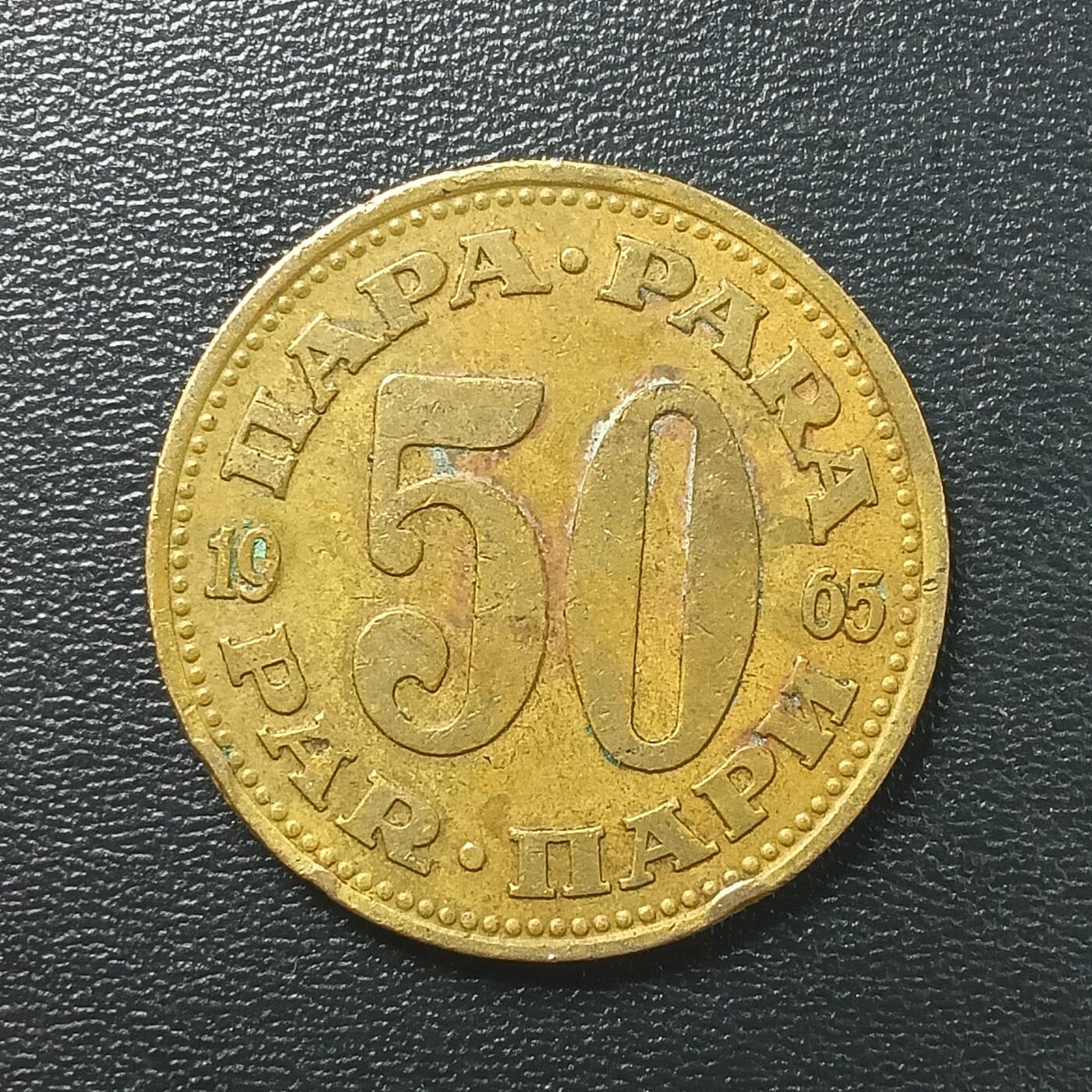 逸泉钱币2026A年十七场历代古钱世界纸钞纪念币钱币专场A2575-3175  29-68 2624 南斯拉夫50帕拉铜币