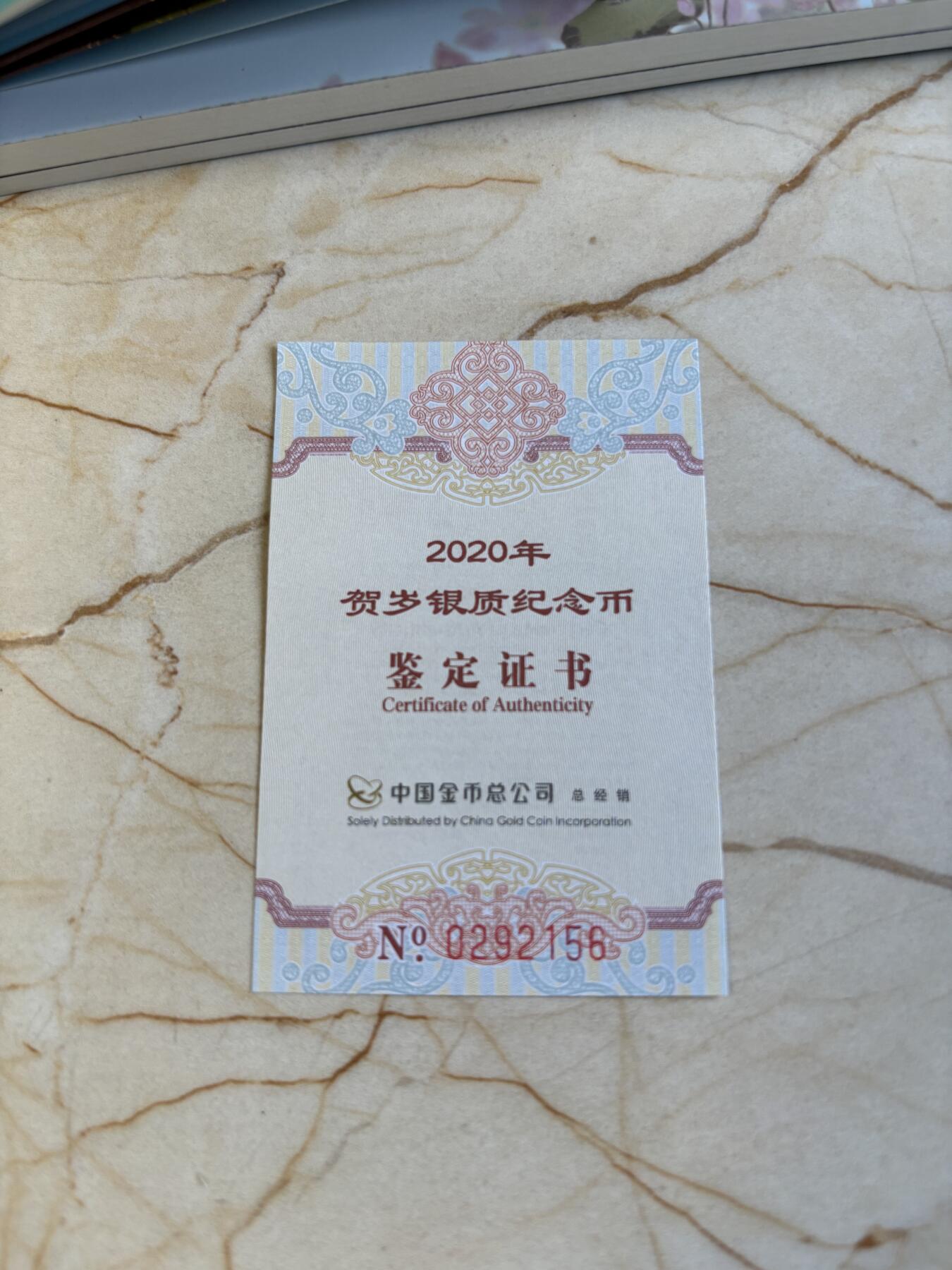 第191期拍卖 中国2020年3元普制银币 福字贺岁纪念 8克999银 盒证全