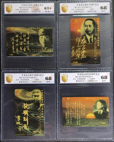 公藏第131期评级卡拍卖 - 广东惠州电信早期密码卡（HJ96-01-4  叶挺诞辰一百周年）4全全同号，公藏新标68*3  67+*1分。公藏评级专业有卡号及防伪标。此套卡非常少见。