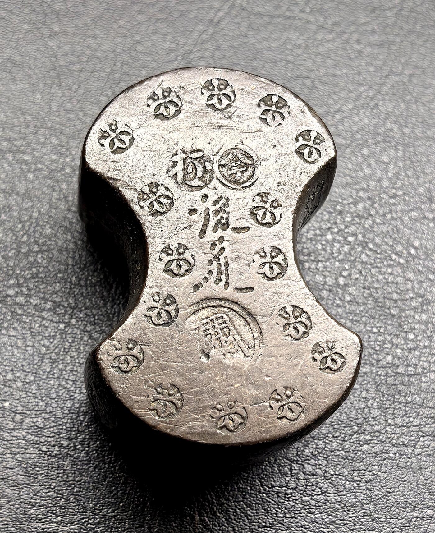 此心安处是吾乡·凡希社世界钱币微拍第三百二十期 日本江户后藤分铜十两铜砝码、银豆与民国当十铜元错版三件一组。砝码为典型的束腰银锭形，表面钤后藤家花押与卯辰等地支戳记，是当时官方标准砝码，砝码实测374.02g，银豆实测12.28g。