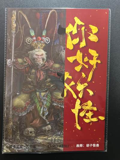 天玑星卡拍第174期《3.2周一截拍》持续收拍收评中 满赠卡需备注 橙卡文化 你好妖怪 齐天大圣 胡子怪兽 粗闪 A4大卡