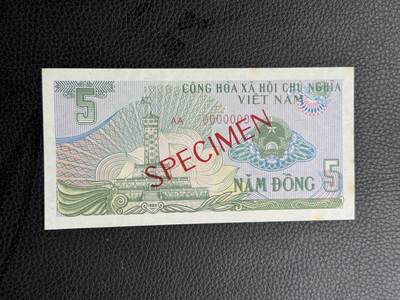 桂P钱币文化工作室拍卖第四十七期 - 越南1985年版5盾票样，少见品种