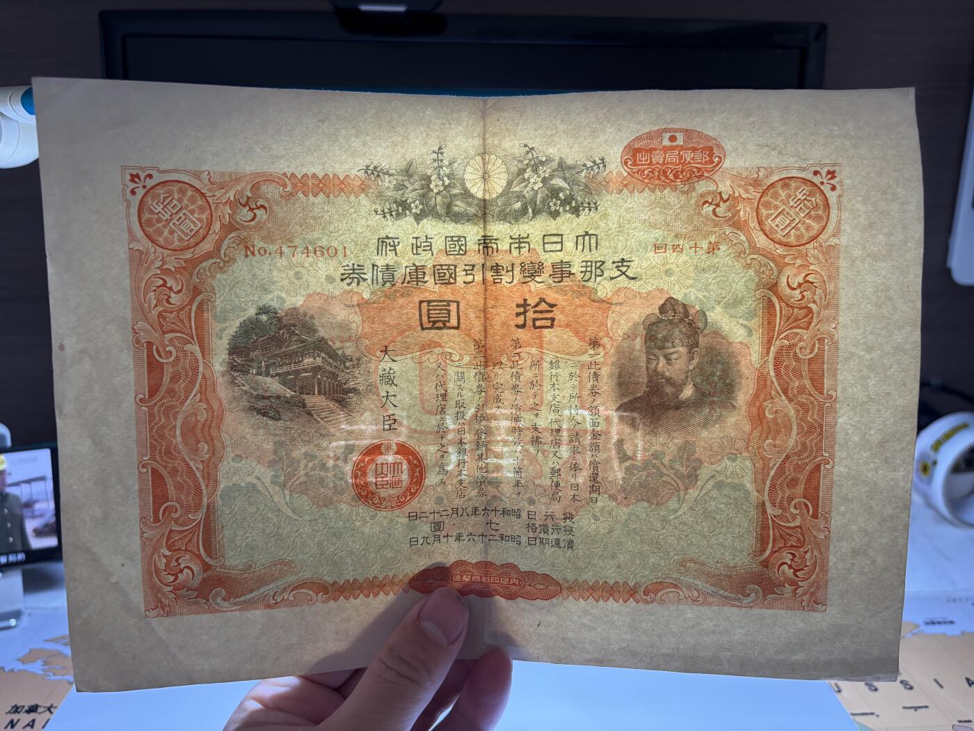 2026年集古藏今外币拍卖第二期-第10场—（总第310拍-纸币专场），本期拍完结算一次，发货时间2-3天，休息几天后继续新的一期拍卖。 好品日本国库债券10元