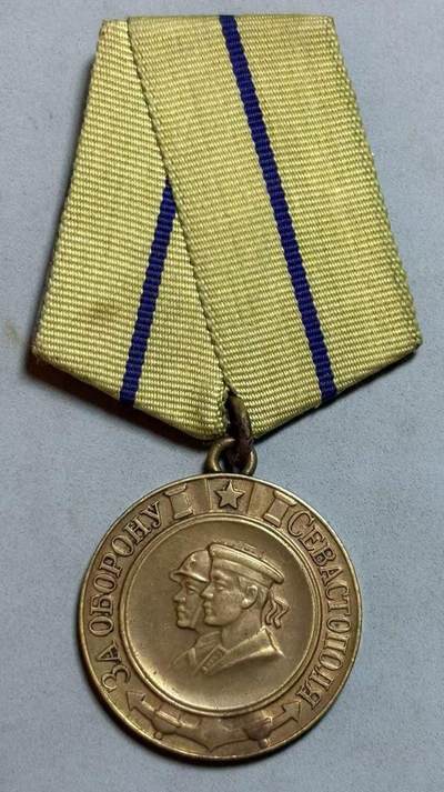 盛世勋华——号角文化勋章邮票专场拍卖第307期 - 苏联保卫塞瓦斯托波尔奖章