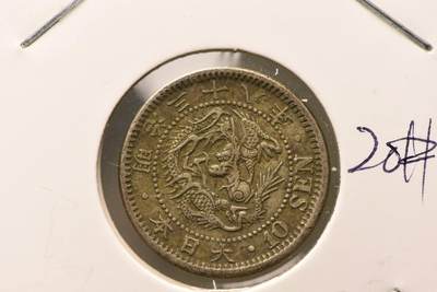 明治三十八年龙十钱 - 明治三十八年龙十钱