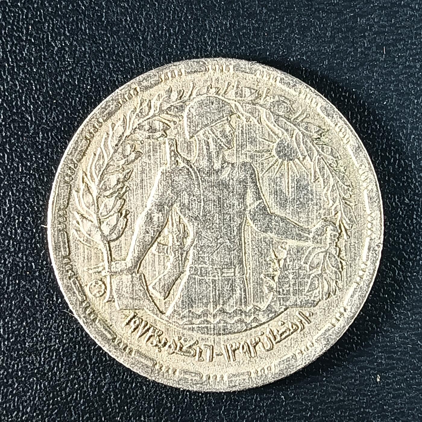 逸泉钱币2026A年十七场历代古钱世界纸钞纪念币钱币专场A2575-3175  29-68 43 中东十月战争一周年埃及1974年10皮阿斯特纪念币