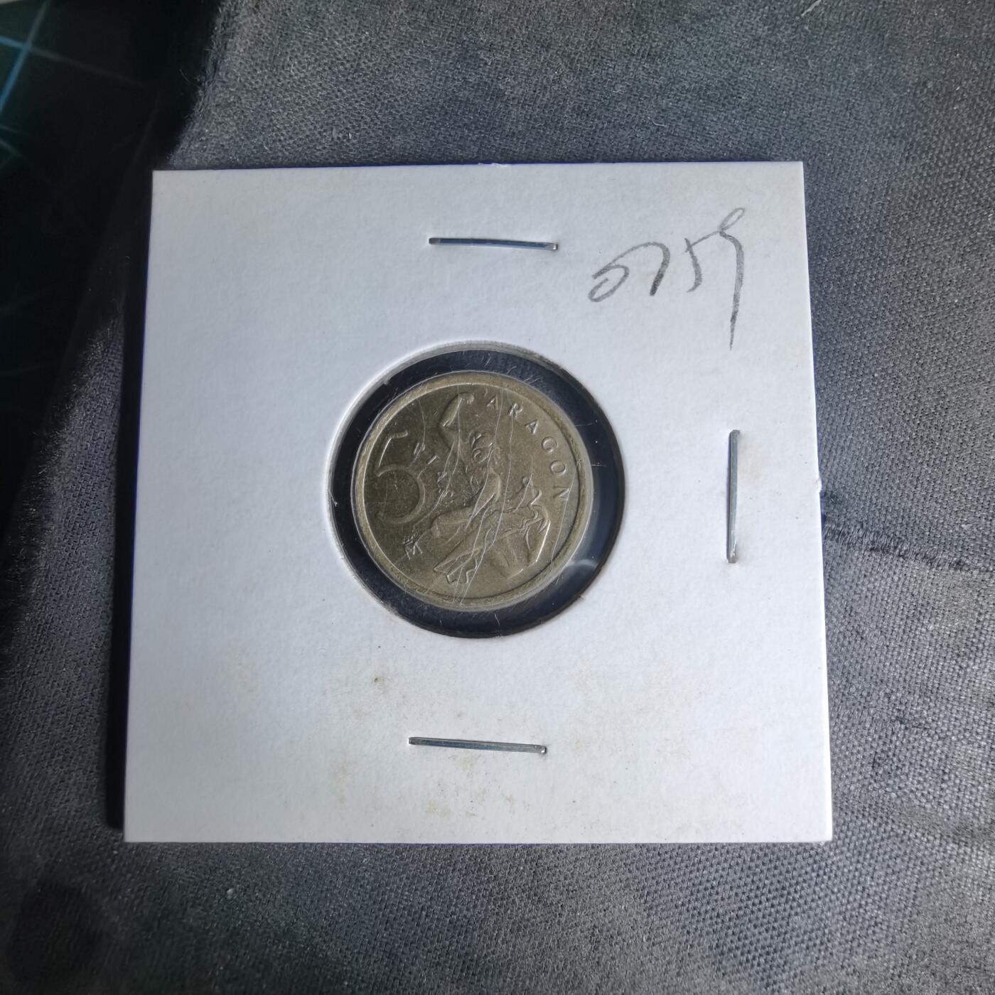 沼泽如烟--第1007场 西班牙5比塞塔纪念币