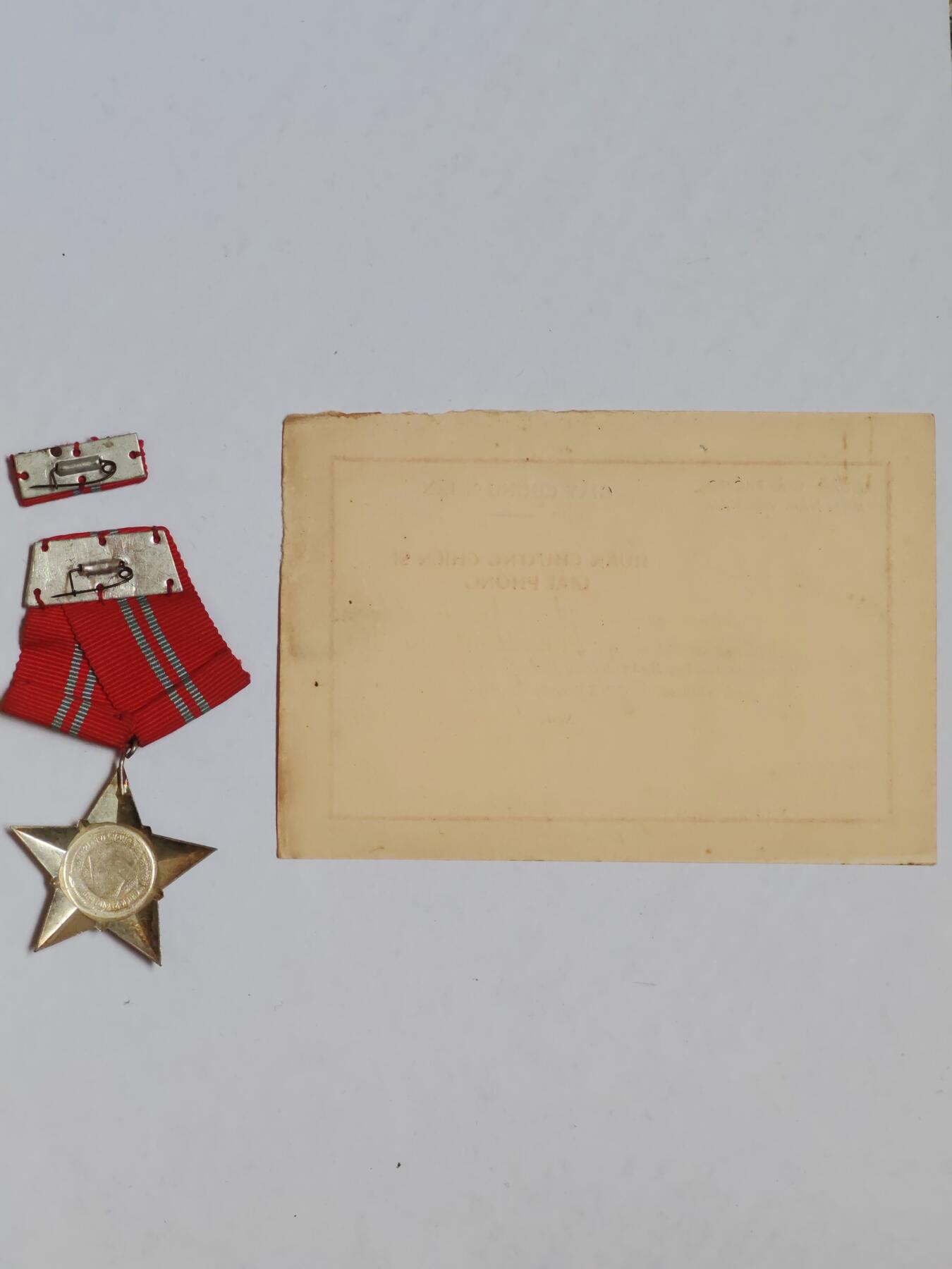 韵星假日军品类拍卖第43期 -- Rimey Holidays Militaria Auction 43 越南南方共和国（越共）二级解放战士勋章带证略