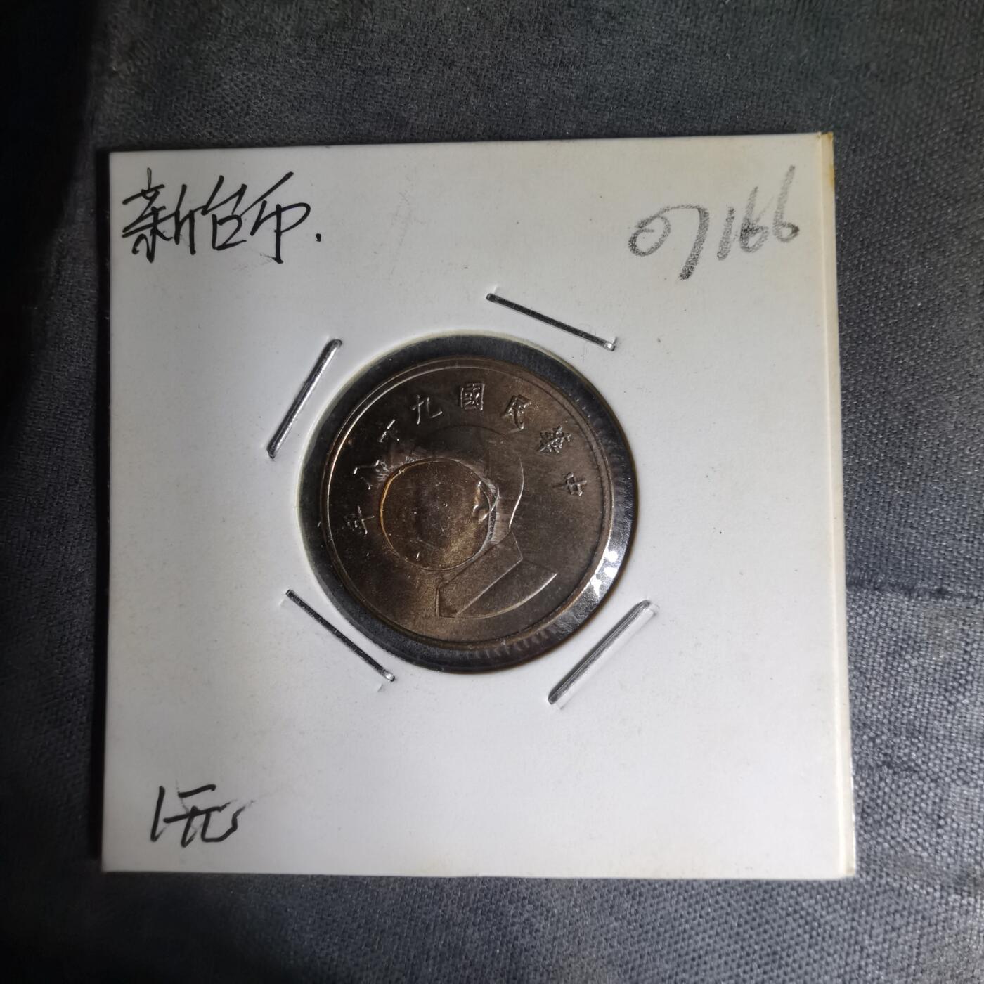 沼泽如烟--第1007场 民国九十八年一元