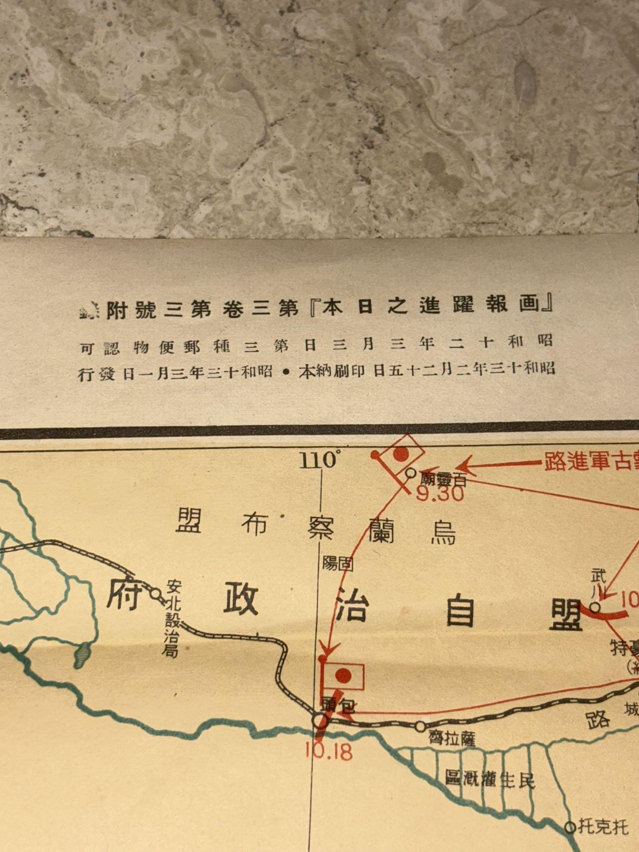 盛世勋华——号角文化勋章邮票专场拍卖第308期 牢记历史 勿忘国耻，日本1940年七七事变，日军第二次占领青岛（1938.1.10）军事行动形势地图