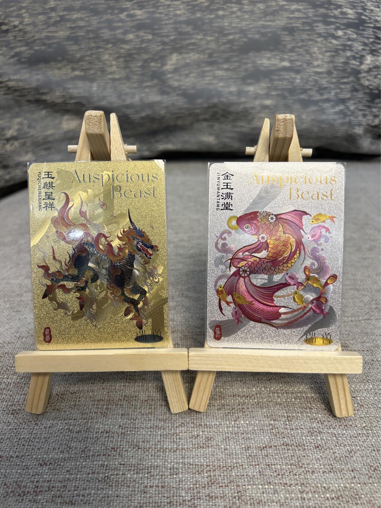 喜灰玩卡拍卖第五期，接拍品0佣金，欢迎送拍，释放现金流，让自己有资金可以购买更多喜欢的卡牌，让别的卡友能淘到更多心仪的卡牌 尾焰文化 瑞兽图 金玉满堂 玉麒呈祥 一组两张粗闪