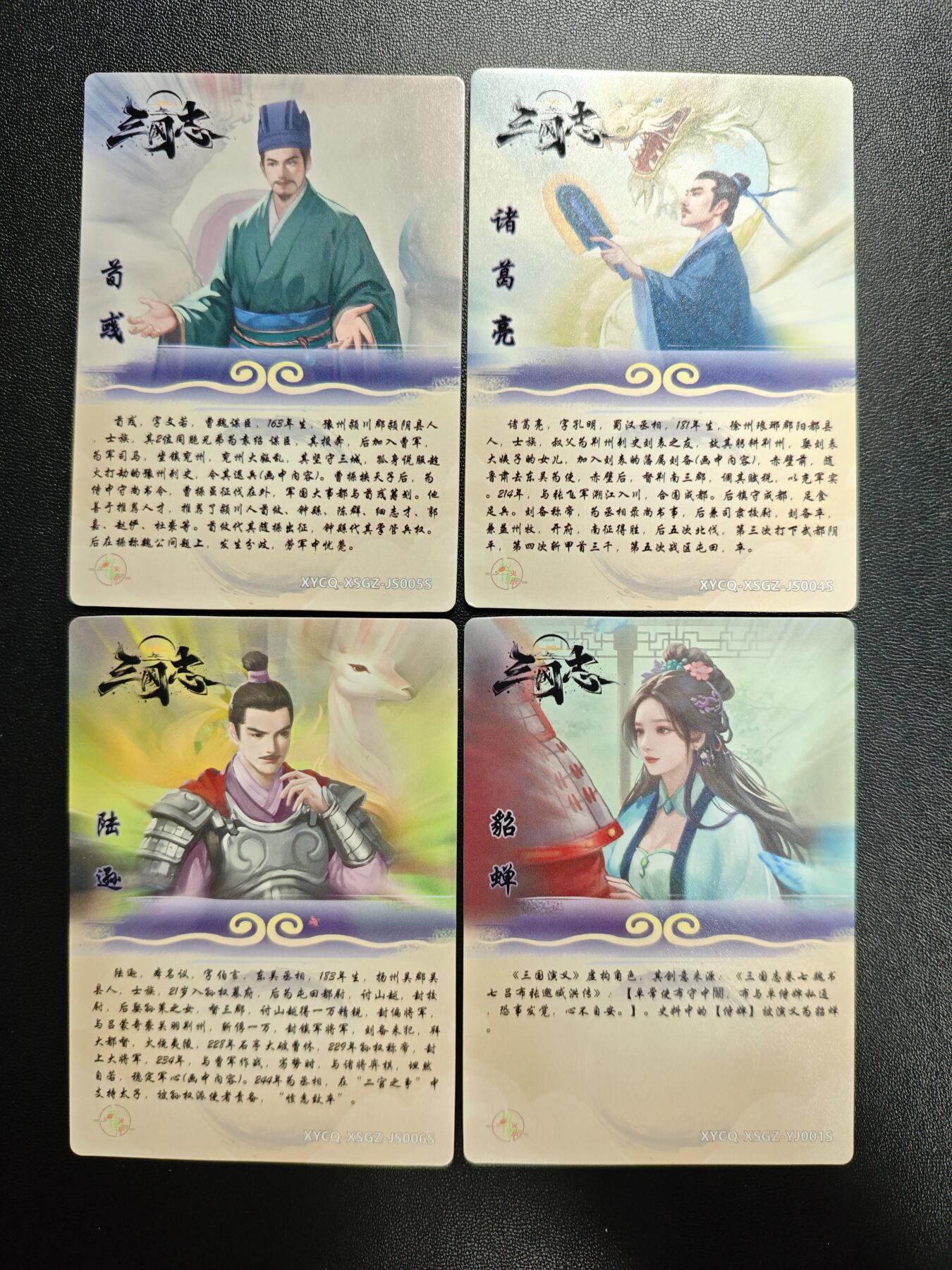 天玑星卡拍第176期《3.5周四截拍》持续收拍收评中 满赠卡需备注 轩辕春秋 三国志 荀彧 诸葛亮 陆逊 貂蝉 彩闪 四张 个别微瑕