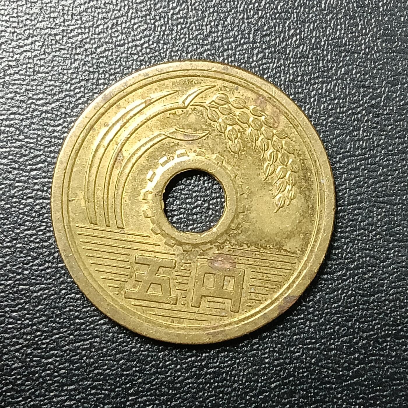 逸泉钱币2026A年十七场历代古钱世界纸钞纪念币钱币专场A2575-3175  29-68 2646 日本5元硬币