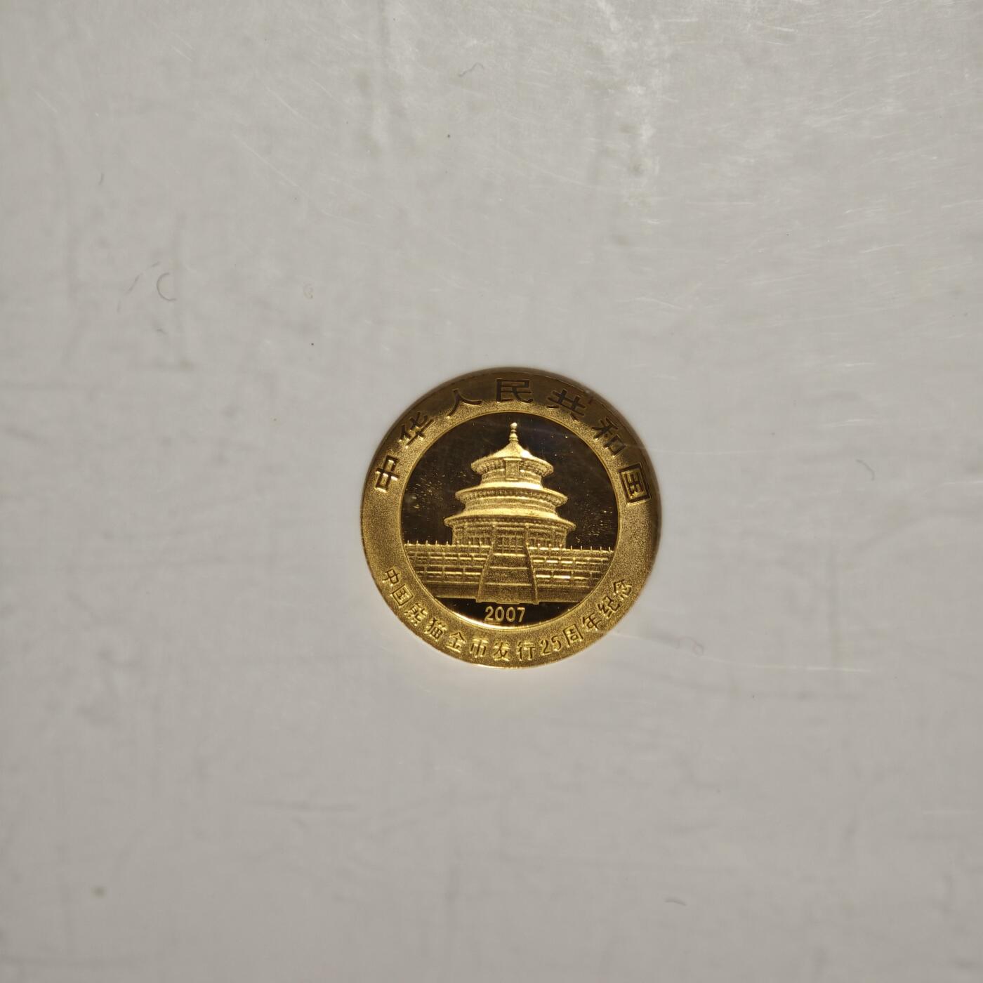 【德藏】世界币章拍卖第166期（拍品征集中~欢迎藏友联系） 2007年熊猫金币发行25周年1/25盎司15元精制金币1/25盎司（约1.244克‌），面额：15元，成色：99.9%，发行量1.8万枚（在国内销售数量只有1.2万套金）NGC PF69UC 盒子表面有磨痕，金币完美！这是一枚“离群”的熊猫15元精制金币，成套的买不起，单枚确实很难得！越小越难评高分，机不可失，好好把握吧！