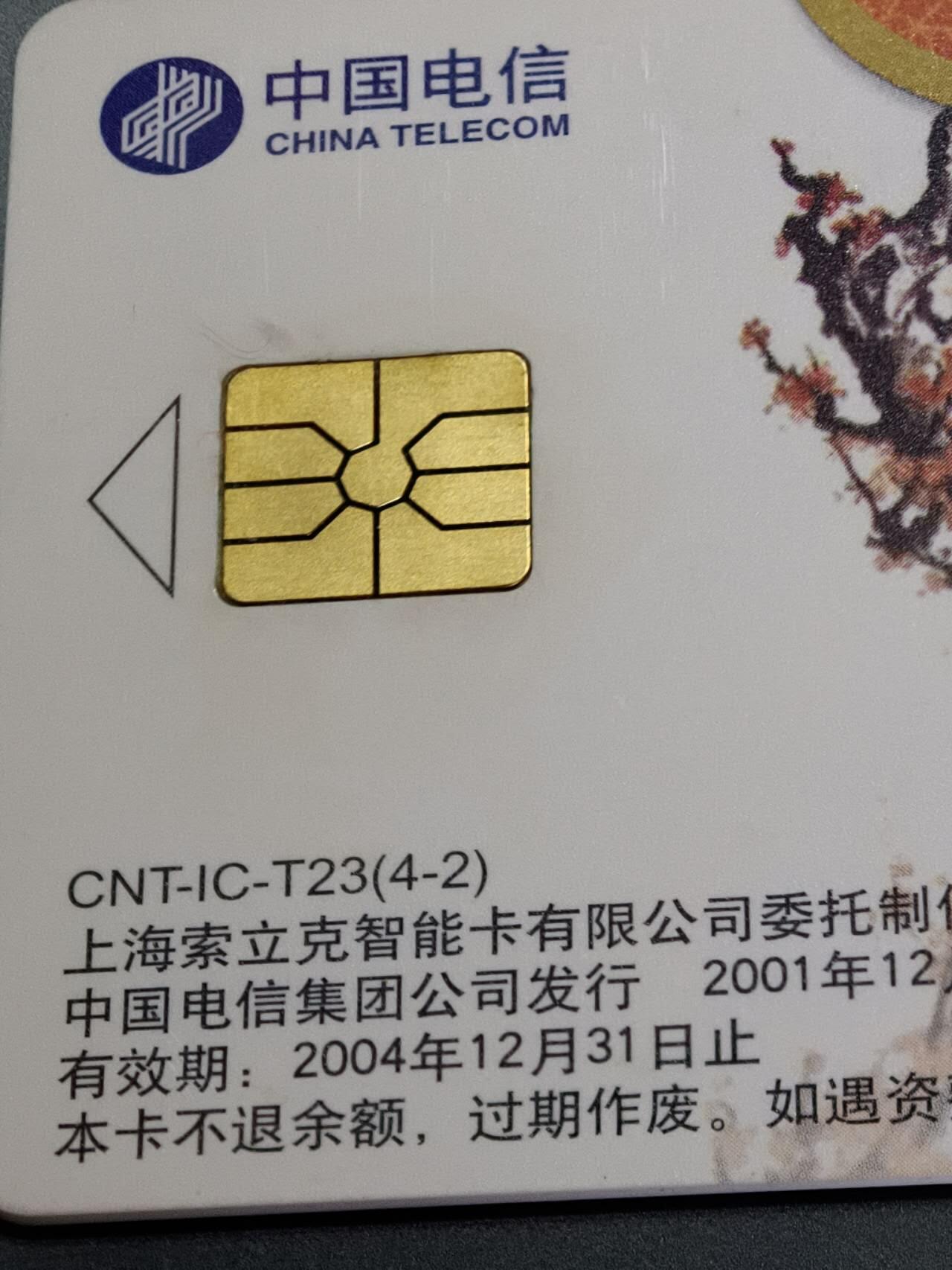 公藏第131期评级卡拍卖 电信IC卡（IC-T23  马年春节团拜）4全电总版公藏68分。公藏评级专业有卡号及防伪标。