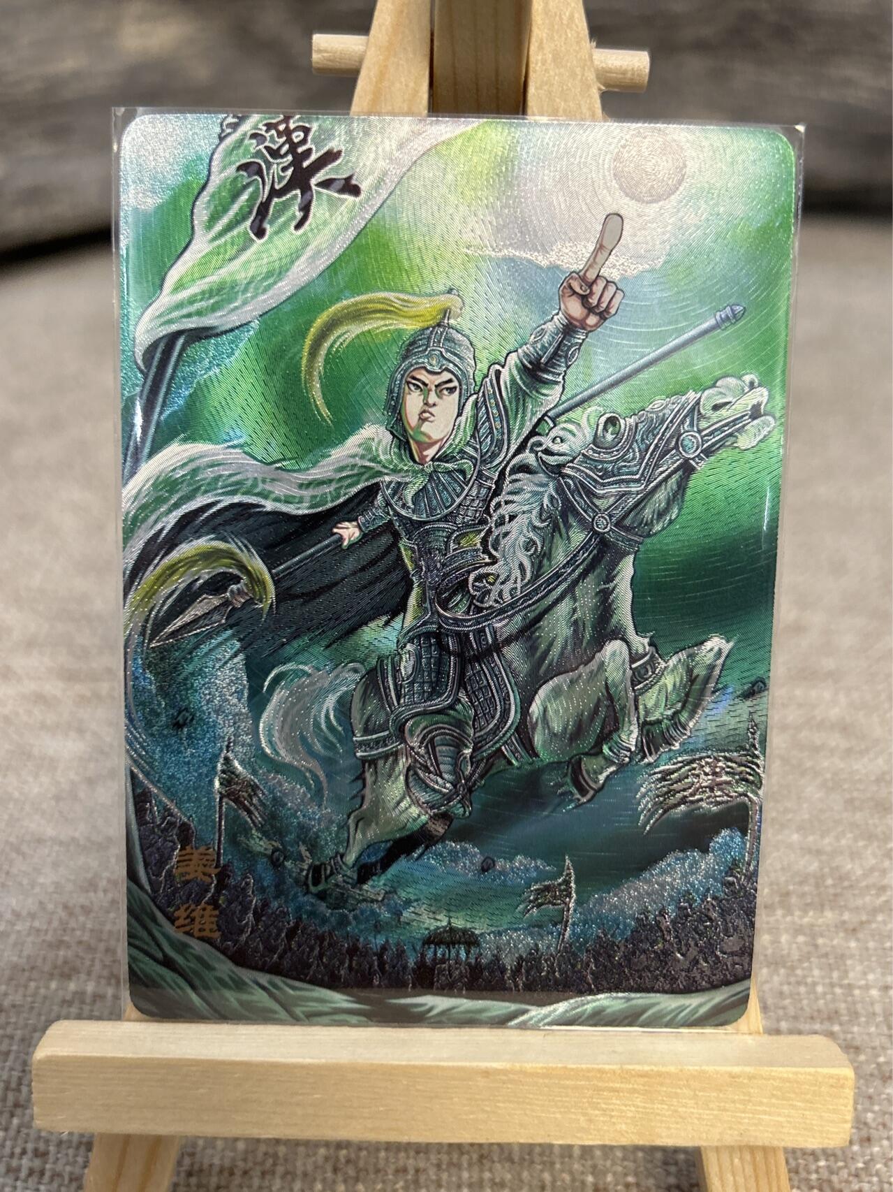 喜灰玩卡拍卖第五期，接拍品0佣金，欢迎送拍，释放现金流，让自己有资金可以购买更多喜欢的卡牌，让别的卡友能淘到更多心仪的卡牌 万享三国斗星录 罗琛老师绘姜维 折光