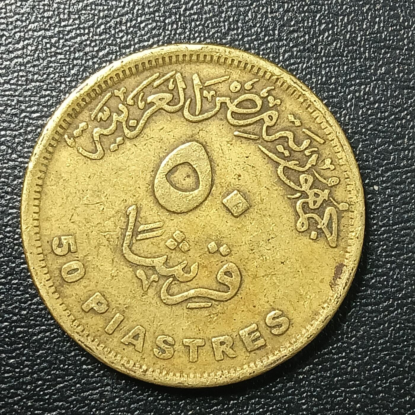 逸泉钱币2026A年十七场历代古钱世界纸钞纪念币钱币专场A2575-3175  29-68 2658 埃及50皮阿斯特