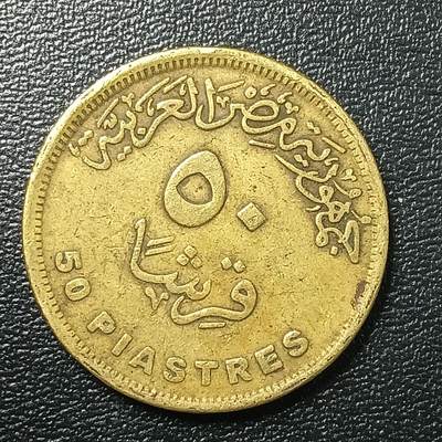 逸泉钱币2026A年十七场历代古钱世界纸钞纪念币钱币专场A2575-3175  29-68 - 2658 埃及50皮阿斯特