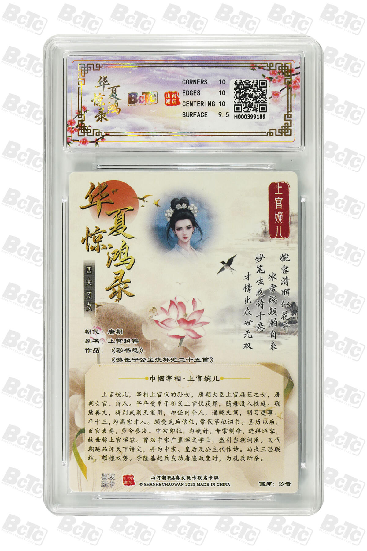 喜灰玩卡拍卖第五期，接拍品0佣金，欢迎送拍，释放现金流，让自己有资金可以购买更多喜欢的卡牌，让别的卡友能淘到更多心仪的卡牌 山河潮玩 汐音老师绘 上官婉儿 