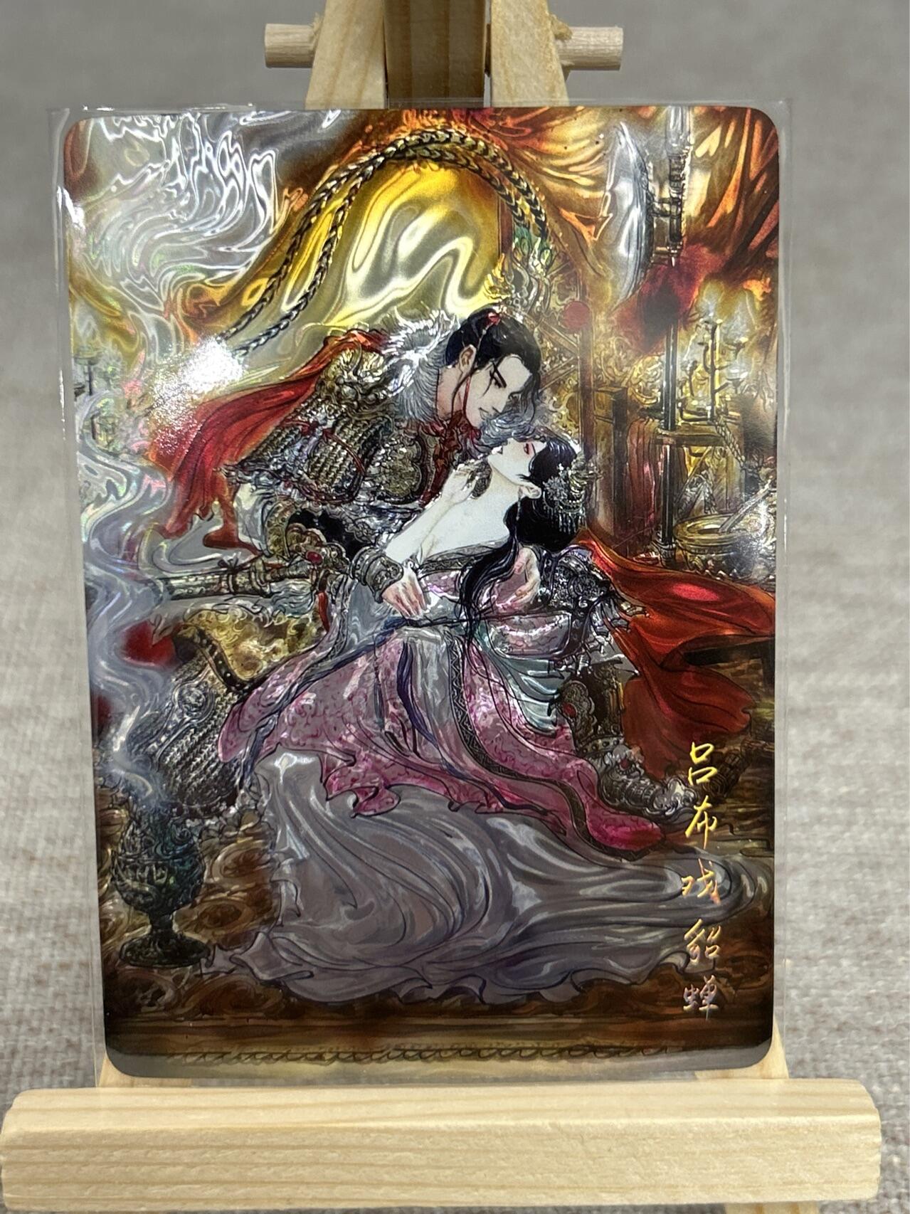 喜灰玩卡拍卖第五期，接拍品0佣金，欢迎送拍，释放现金流，让自己有资金可以购买更多喜欢的卡牌，让别的卡友能淘到更多心仪的卡牌 墨婉文化 梓墨老师绘吕布戏貂蝉 光刻卡
