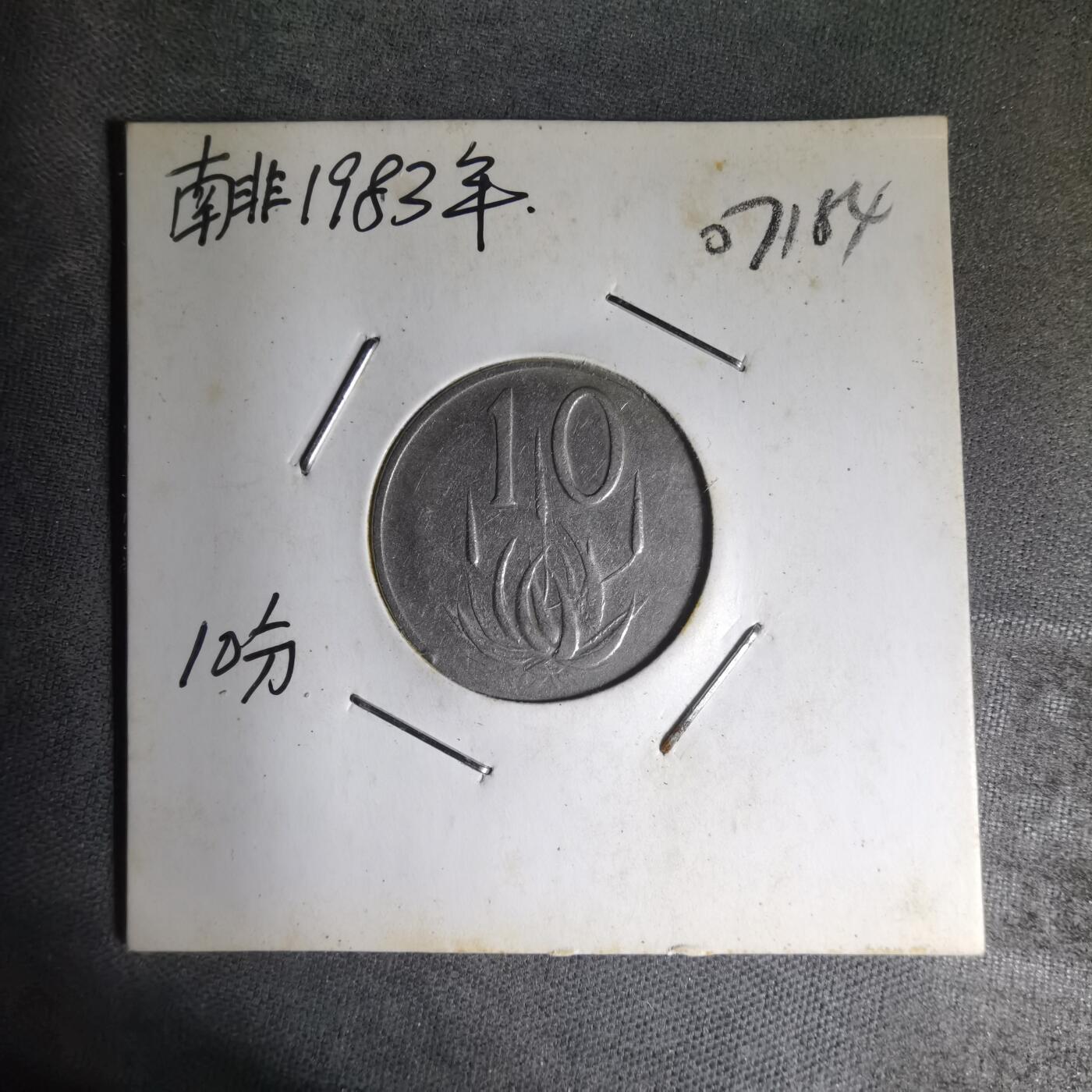 沼泽如烟--第1007场 南非1983年十分