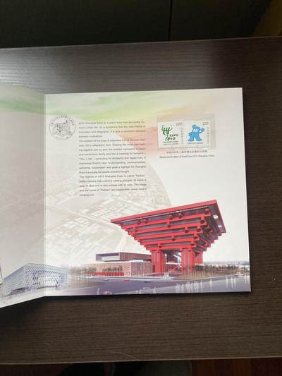 中国2010年上海世博会纪念邮票珍藏册 中国2010年上海世博会纪念邮票珍藏册