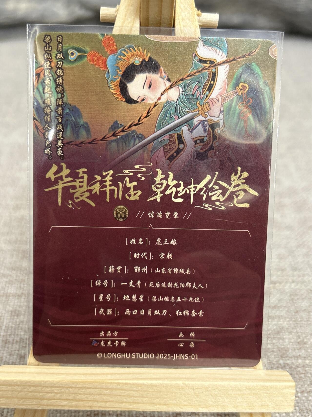 喜灰玩卡拍卖第五期，接拍品0佣金，欢迎送拍，释放现金流，让自己有资金可以购买更多喜欢的卡牌，让别的卡友能淘到更多心仪的卡牌 龙虎卡牌 心染老师绘 扈三娘