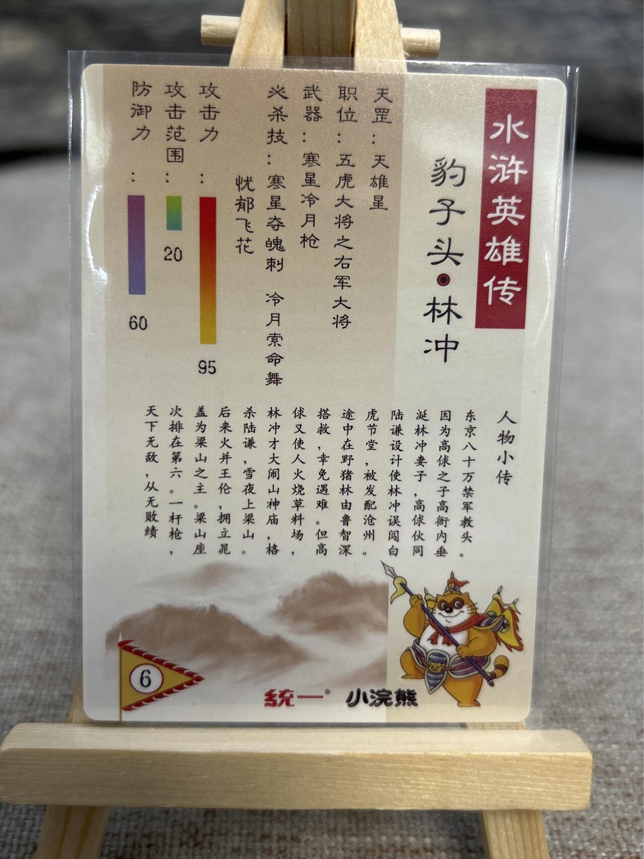 喜灰玩卡拍卖第五期，接拍品0佣金，欢迎送拍，释放现金流，让自己有资金可以购买更多喜欢的卡牌，让别的卡友能淘到更多心仪的卡牌 奇点卡牌 豹子头林冲 半粗工艺