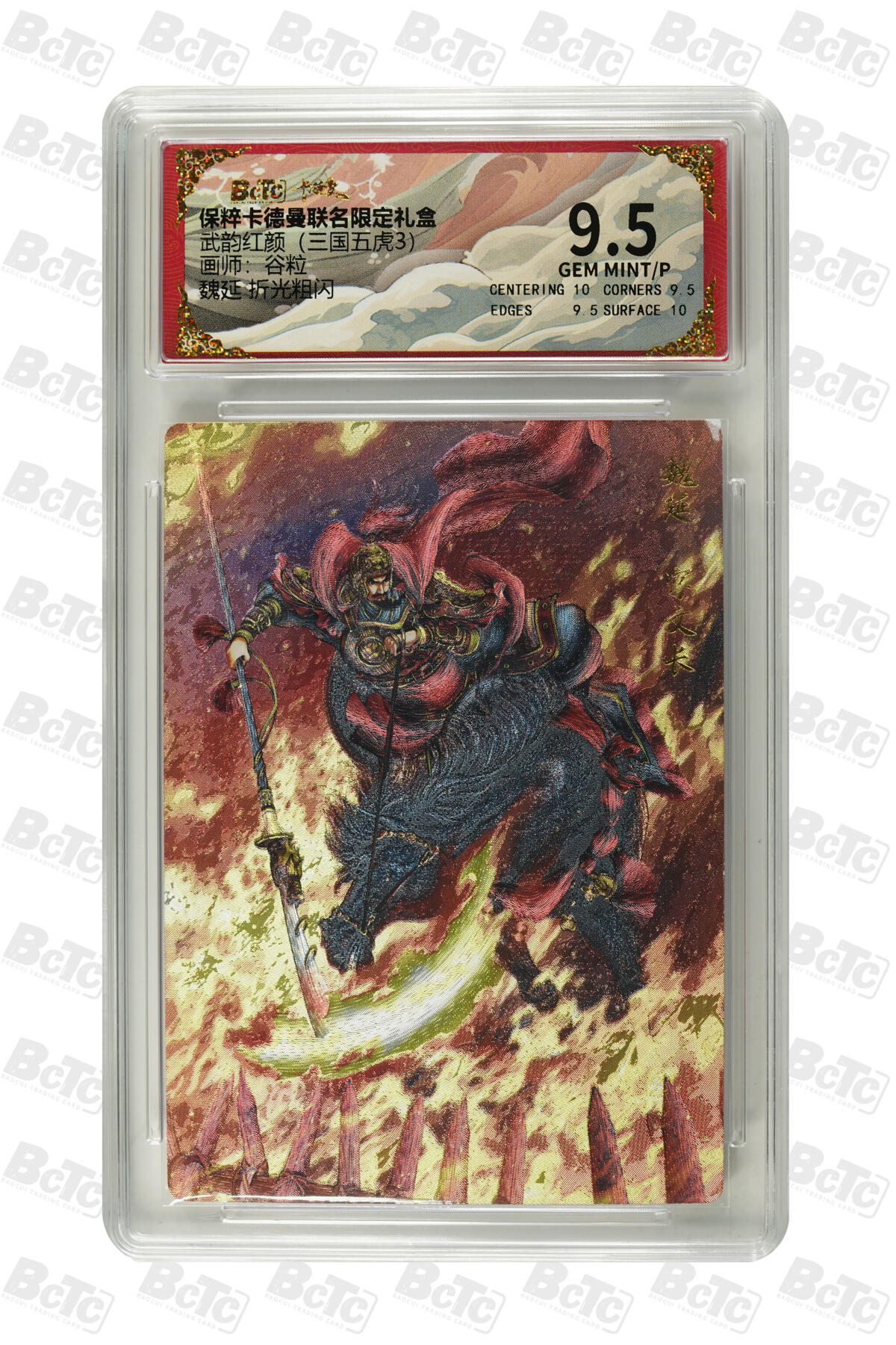 白泽拍卖卡牌手绘专场第33期（去岁千般皆如愿 今年万事定称心） 2025 卡德曼 联名限定礼盒 武韵红颜（三国五虎3）3张  粗闪 保粹评级 1张10分 2张9.5分 特标