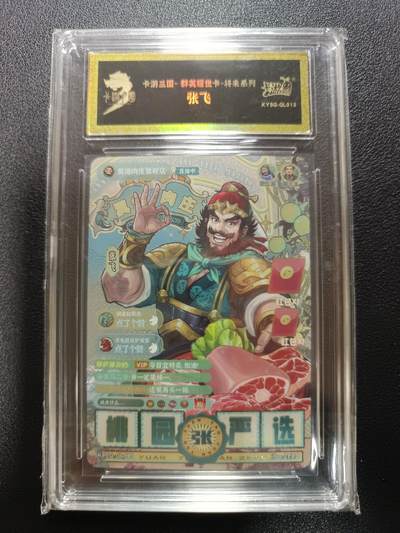 天玑星卡拍第174期《3.2周一截拍》持续收拍收评中 满赠卡需备注 - 卡游 卡游三国 群英雄世卡 将来系列 张飞