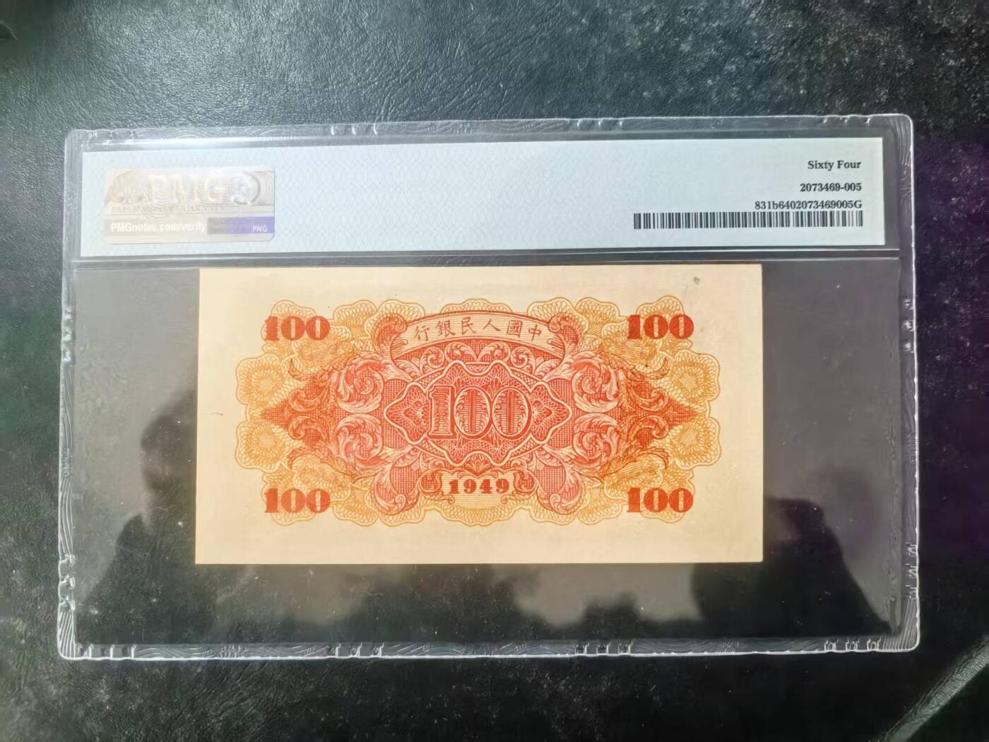 一版红轮船O字版，直版原票，美评PMG64主流分尾6，颜色鲜艳，对光无黑线，售价2780包顺丰