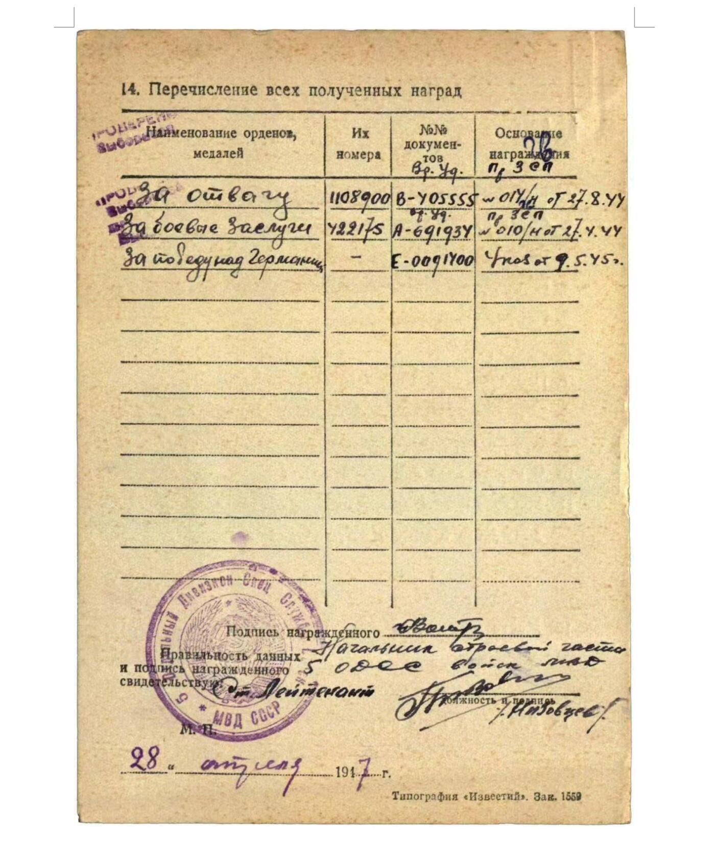 各国勋章奖章拍卖第50期 苏联战功奖章422175号，初代五边挂号段，1944年列兵运输弹药获得