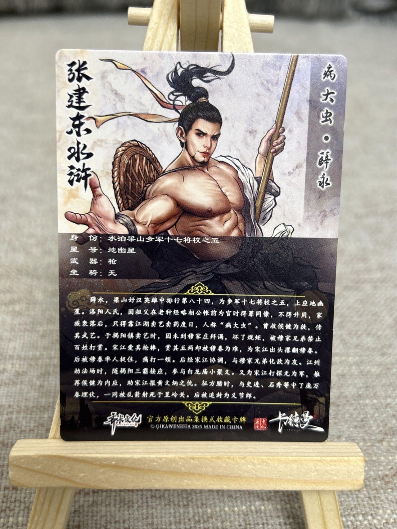 喜灰玩卡拍卖第五期，接拍品0佣金，欢迎送拍，释放现金流，让自己有资金可以购买更多喜欢的卡牌，让别的卡友能淘到更多心仪的卡牌 卡德曼 张建东水浒 薛永九宫一组 彩闪