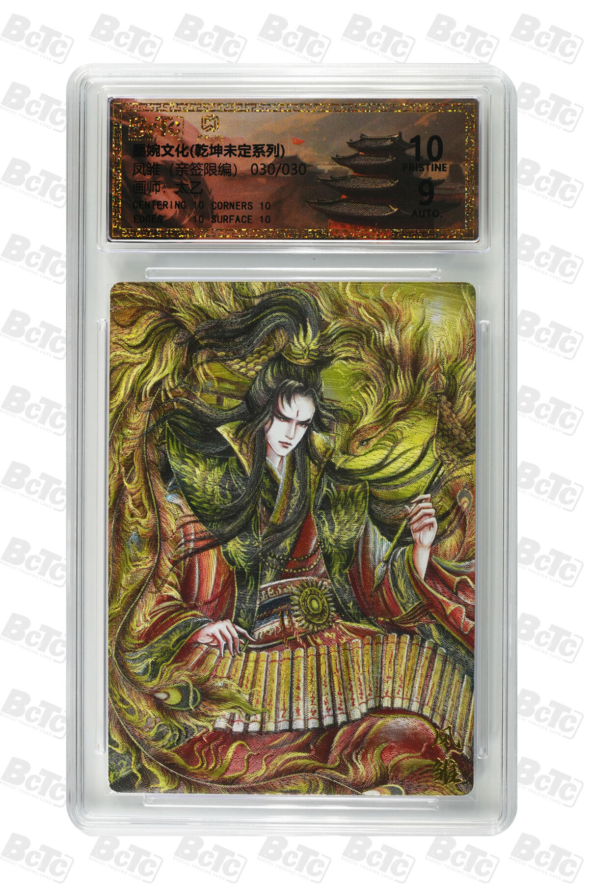 喜灰玩卡拍卖第五期，接拍品0佣金，欢迎送拍，释放现金流，让自己有资金可以购买更多喜欢的卡牌，让别的卡友能淘到更多心仪的卡牌 墨婉文化 太乙老师亲签限编 030/030 尾边凤雏