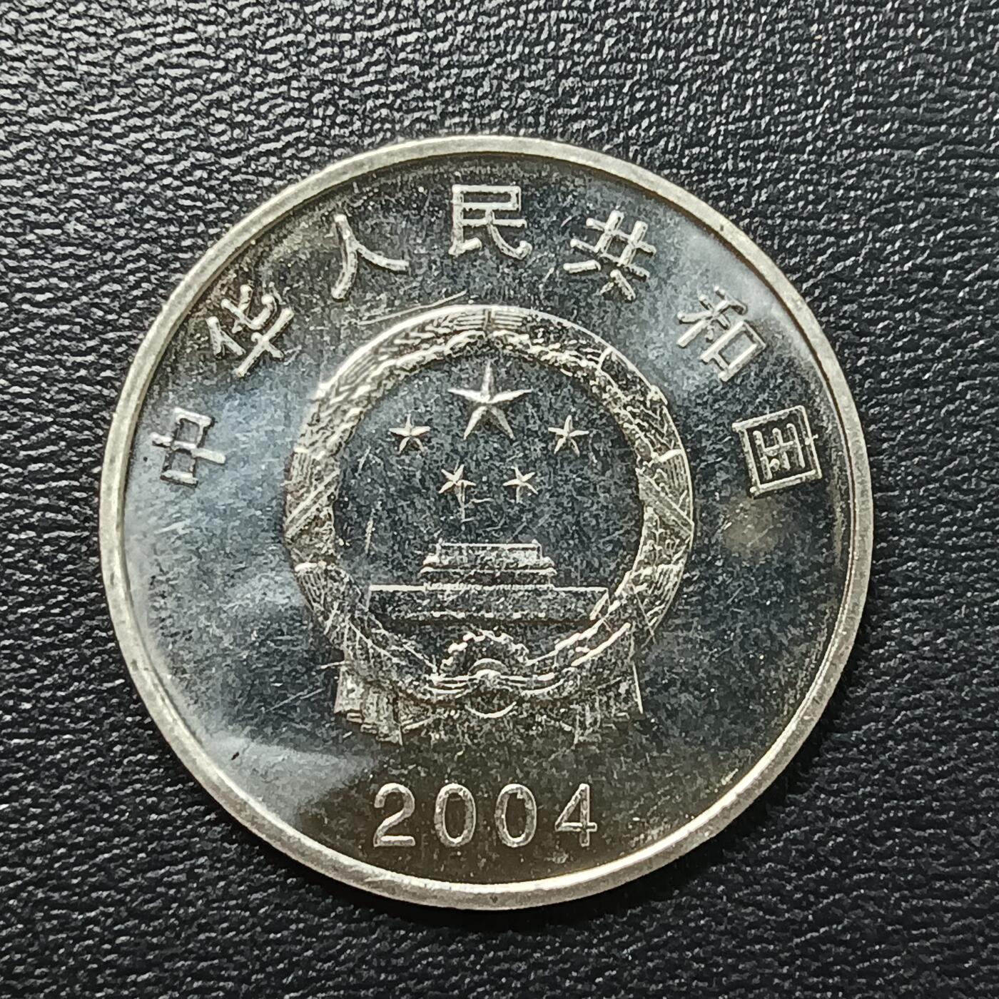 逸泉钱币2026A年十七场历代古钱世界纸钞纪念币钱币专场A2575-3175  29-68 2757 人民代表大会成立50周年