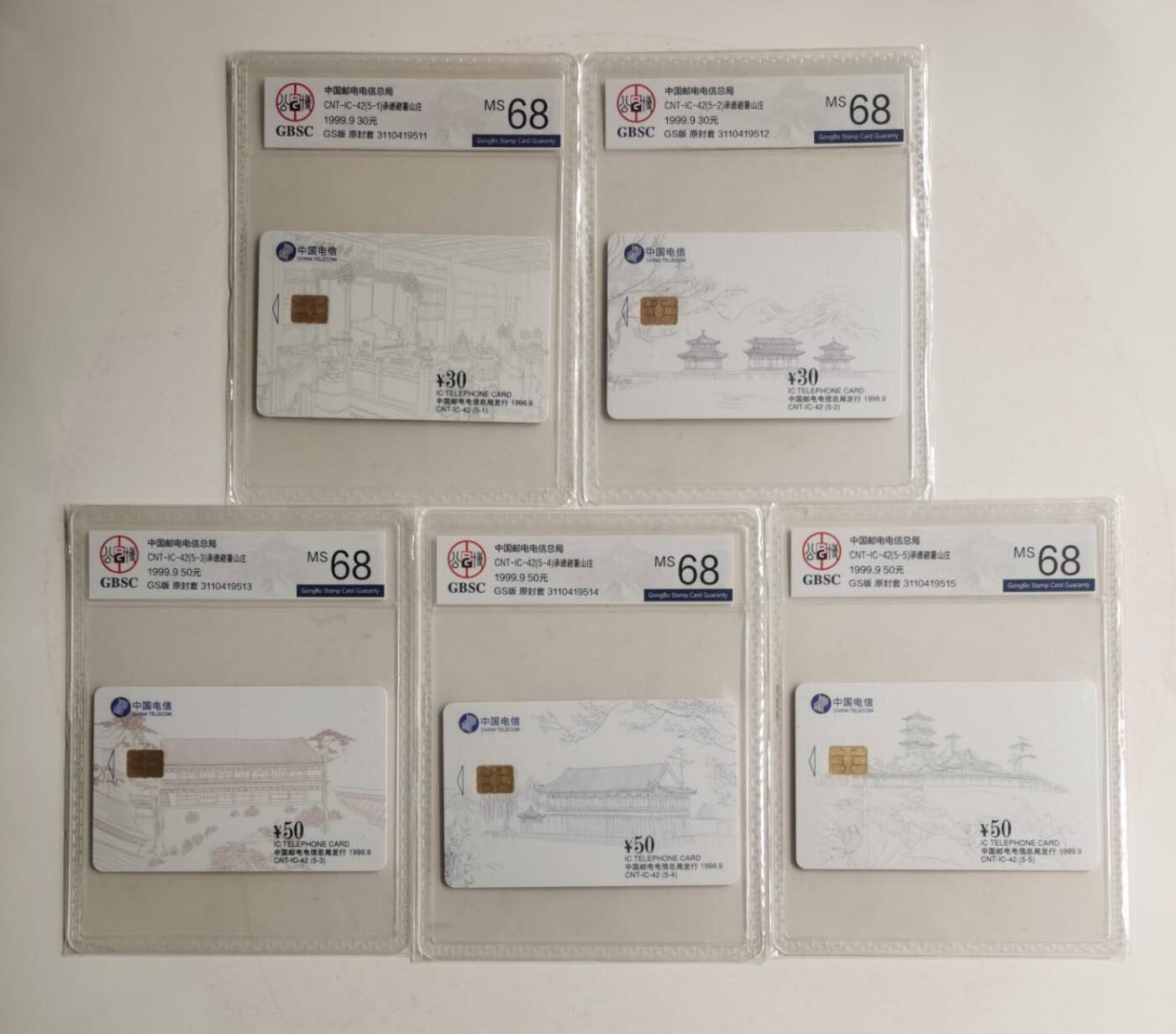 公藏第131期评级卡拍卖 电信IC卡（IC-42  承德避暑山庄）5全甘肃版公博68分。