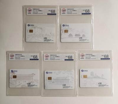 公藏第131期评级卡拍卖 - 电信IC卡（IC-42  承德避暑山庄）5全甘肃版公博68分。