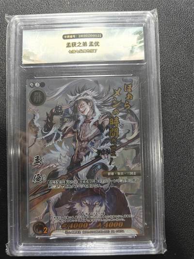 天玑星卡拍第174期《3.2周一截拍》持续收拍收评中 满赠卡需备注 - 战国大战 PR 孟优 TTR封装 绝版老卡