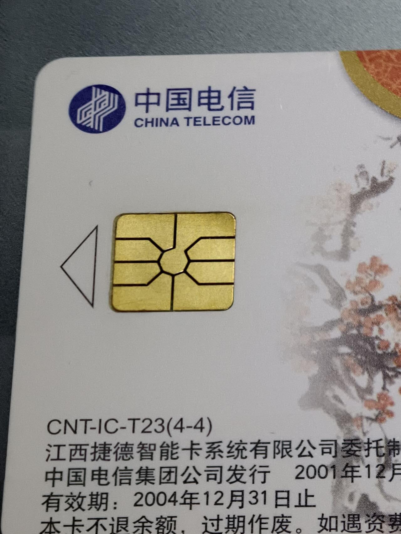 公藏第131期评级卡拍卖 电信IC卡（IC-T23  马年春节团拜）4全电总版公藏68分。公藏评级专业有卡号及防伪标。