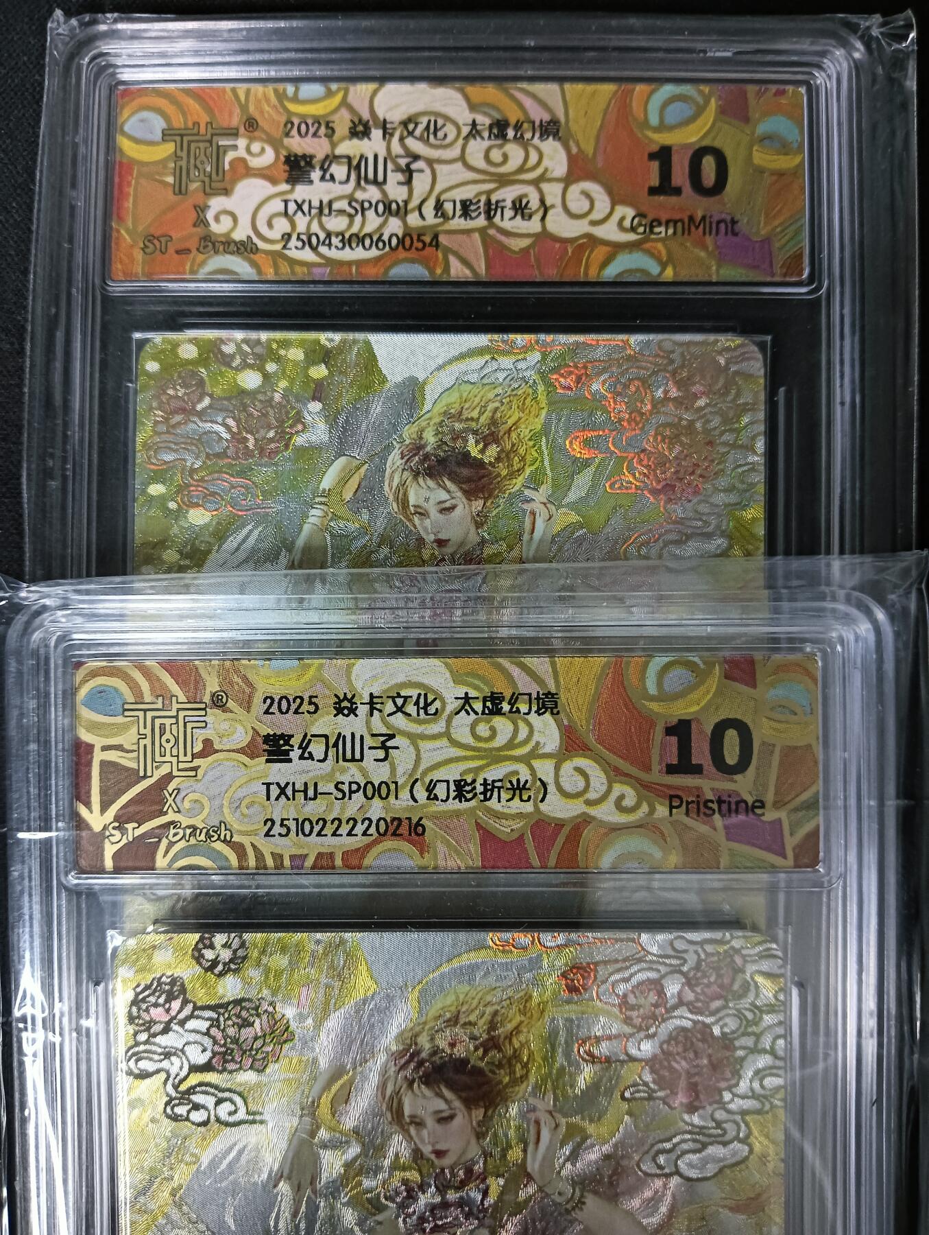 花开卡拍第61期（3月7号周六截拍，品控勿拍!!!拍品不寄存，运费5元（新疆需补运费差价或顺丰到付），自制卡难免瑕疵，可能存在轻微撞角爆边等出厂瑕疵，品控介意勿拍！） 刷子 人间传特卡 太虚幻境  警幻仙子 幻彩折光 ccg10p+10g双服饰一对