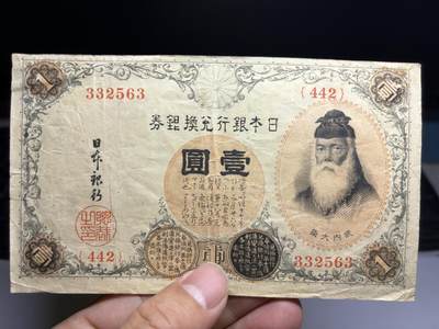 2026年集古藏今外币拍卖第二期-第10场—（总第310拍-纸币专场），本期拍完结算一次，发货时间2-3天，休息几天后继续新的一期拍卖。 - 日本银行兑换银券一元